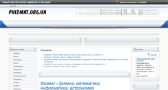 Desktop Screenshot of phizmat.org.ua